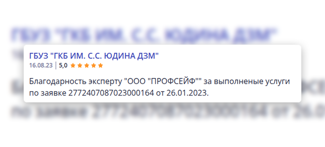 ГБУЗ "Городская клиническая больница им. С.С. Юдина ДЗМ"